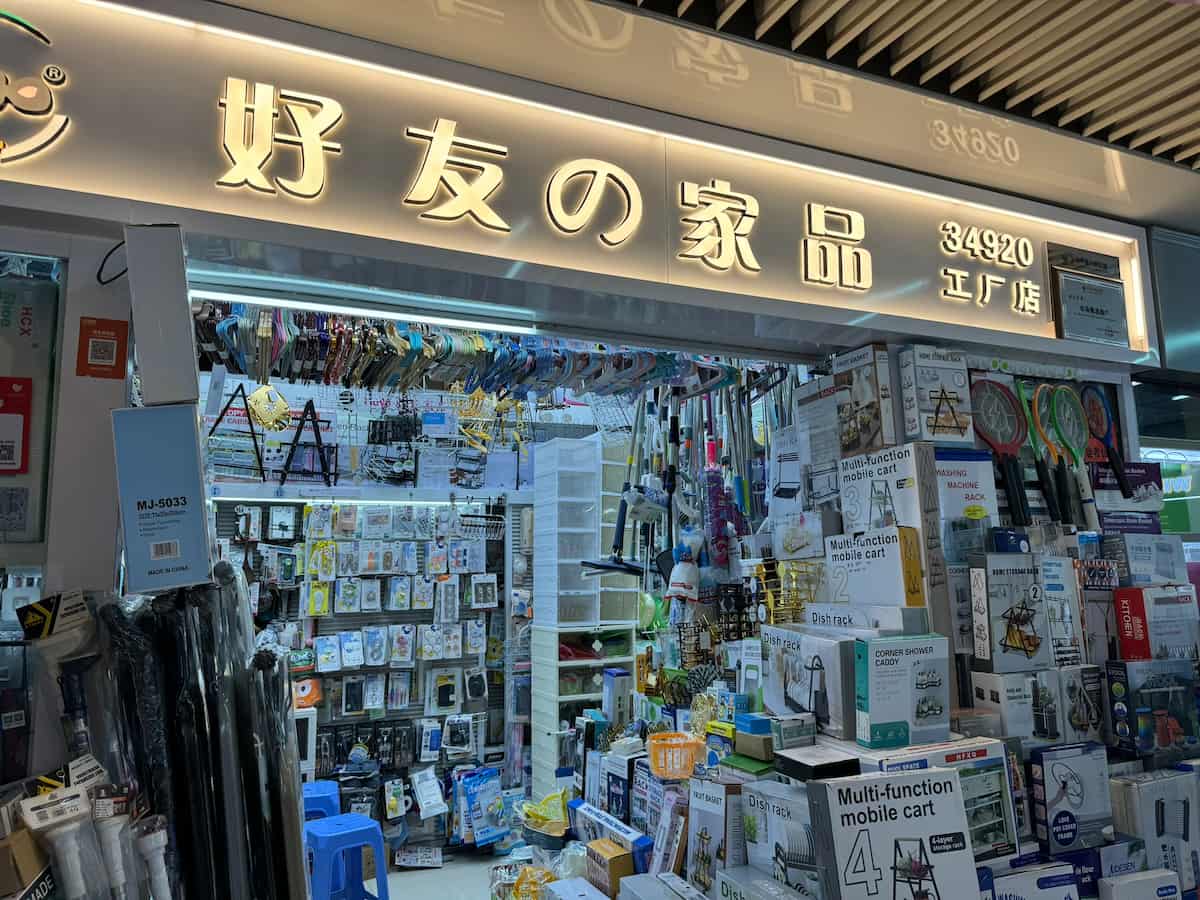 ตลาดอี้อู